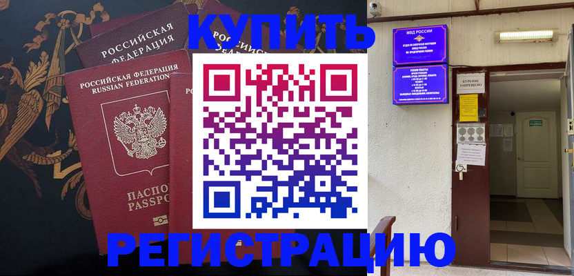 временная прописка в Кубинке